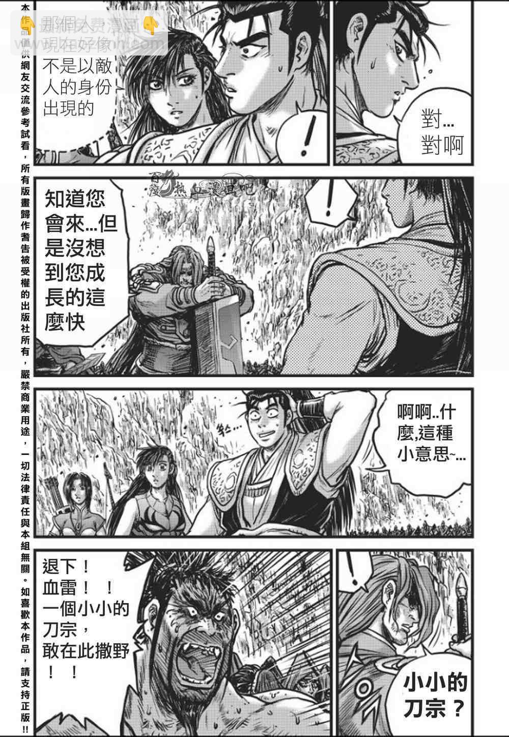 🍤热血江湖 第458话 第16页
