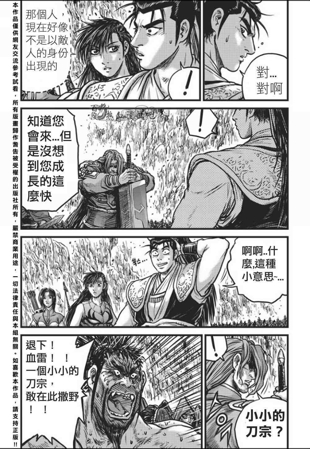 🍤热血江湖 第458话 第17页