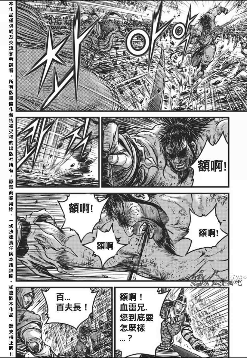 🍤热血江湖 第458话 第19页
