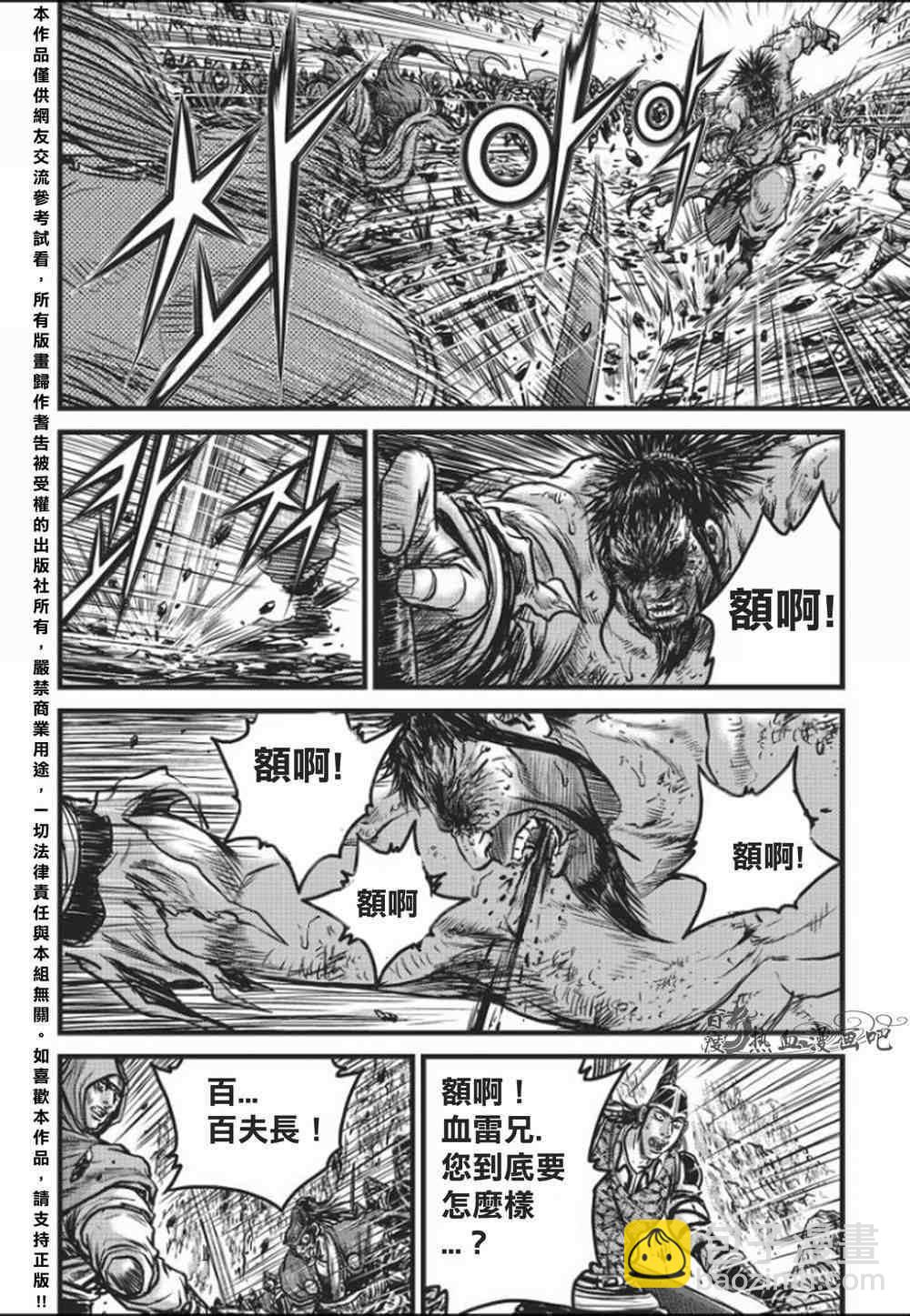 🍤热血江湖 第458话 第20页