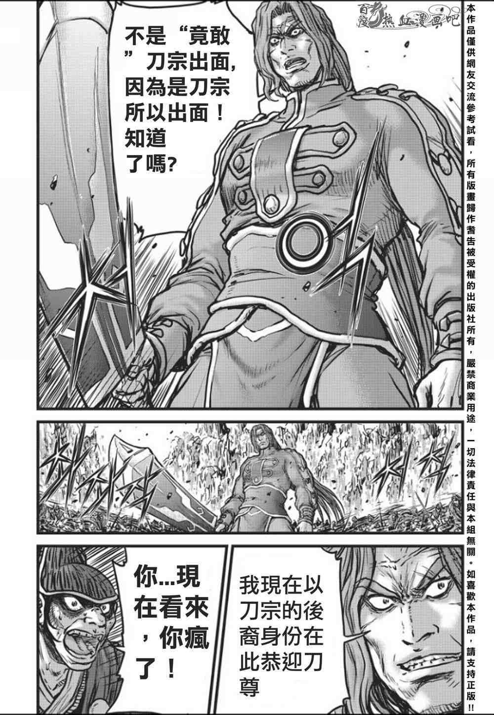 🍤热血江湖 第458话 第21页
