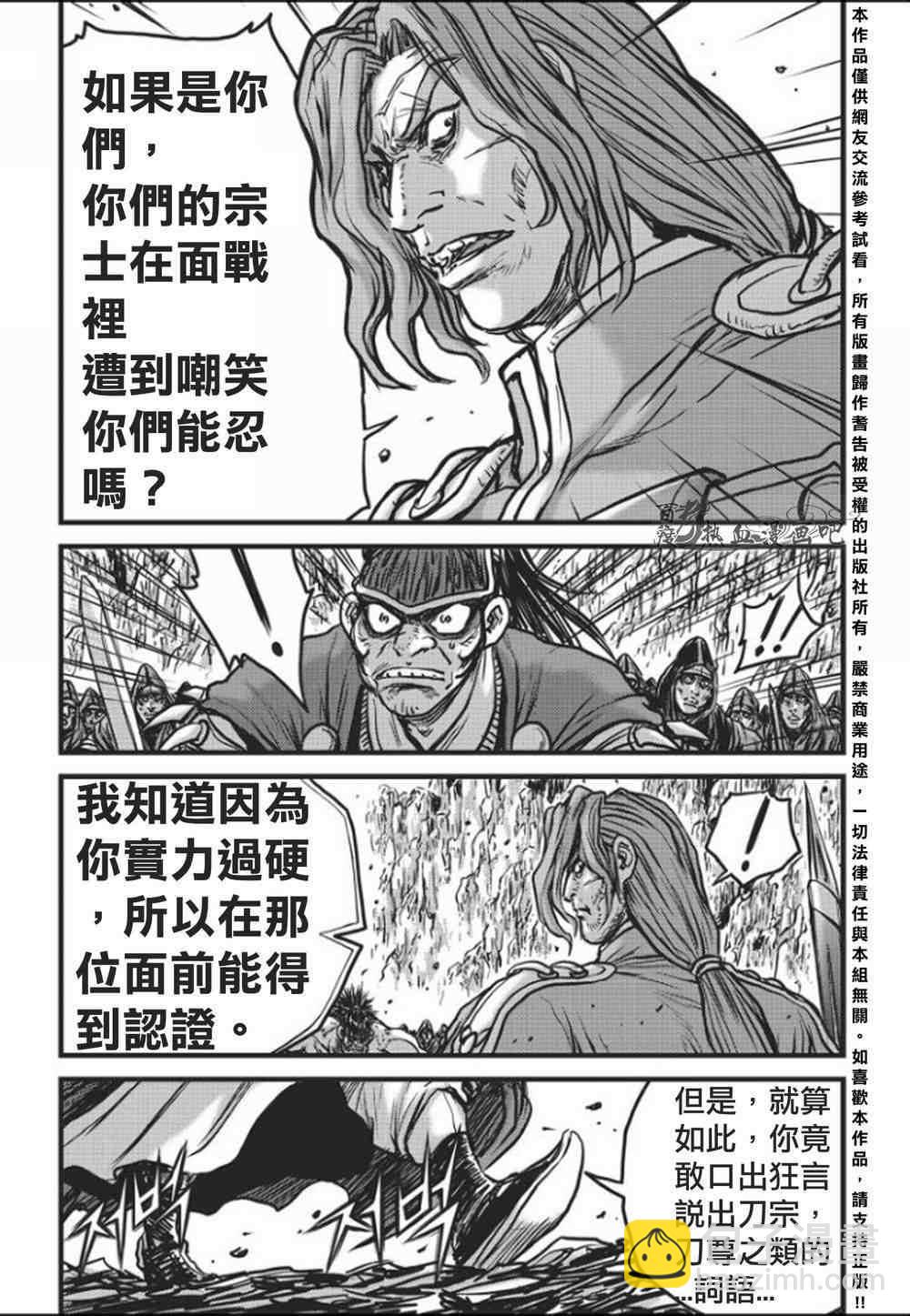 🍤热血江湖 第458话 第22页