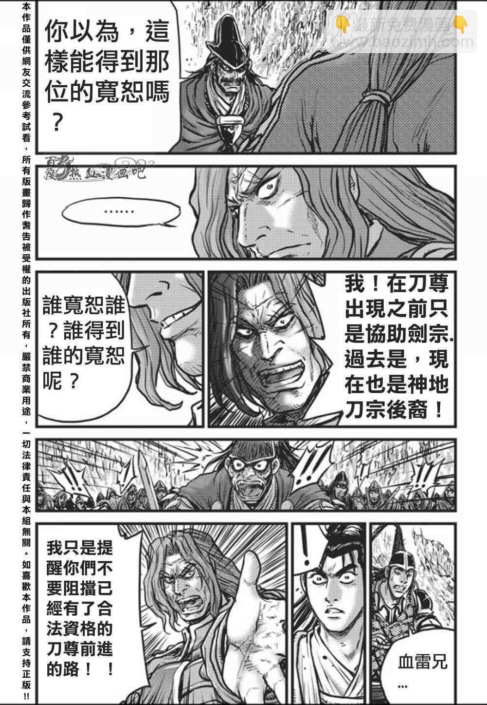 🍤热血江湖 第458话 第23页