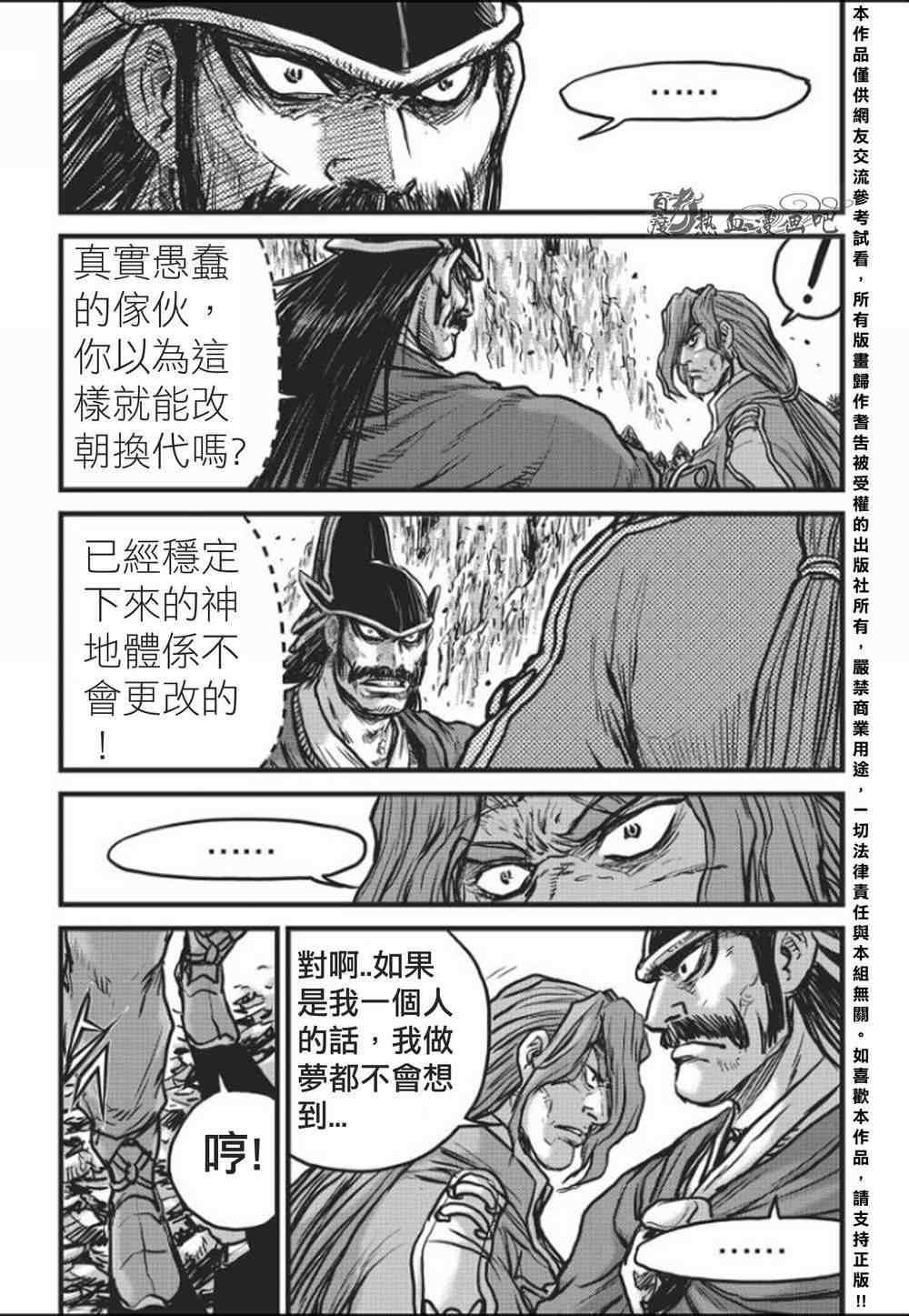 🍤热血江湖 第458话 第24页