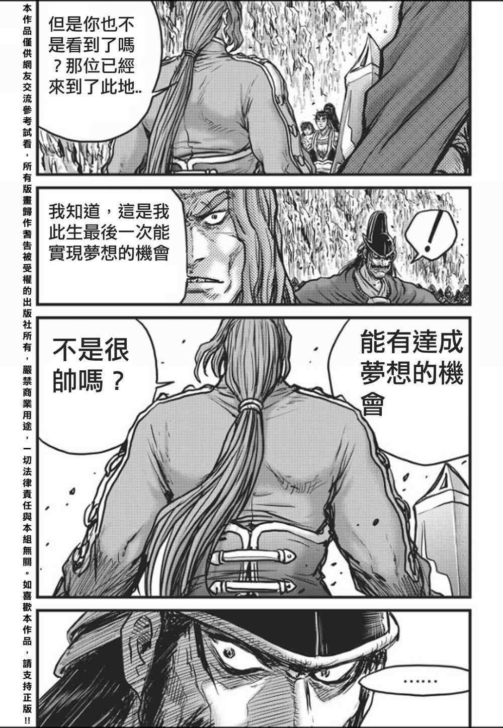 🍤热血江湖 第458话 第25页