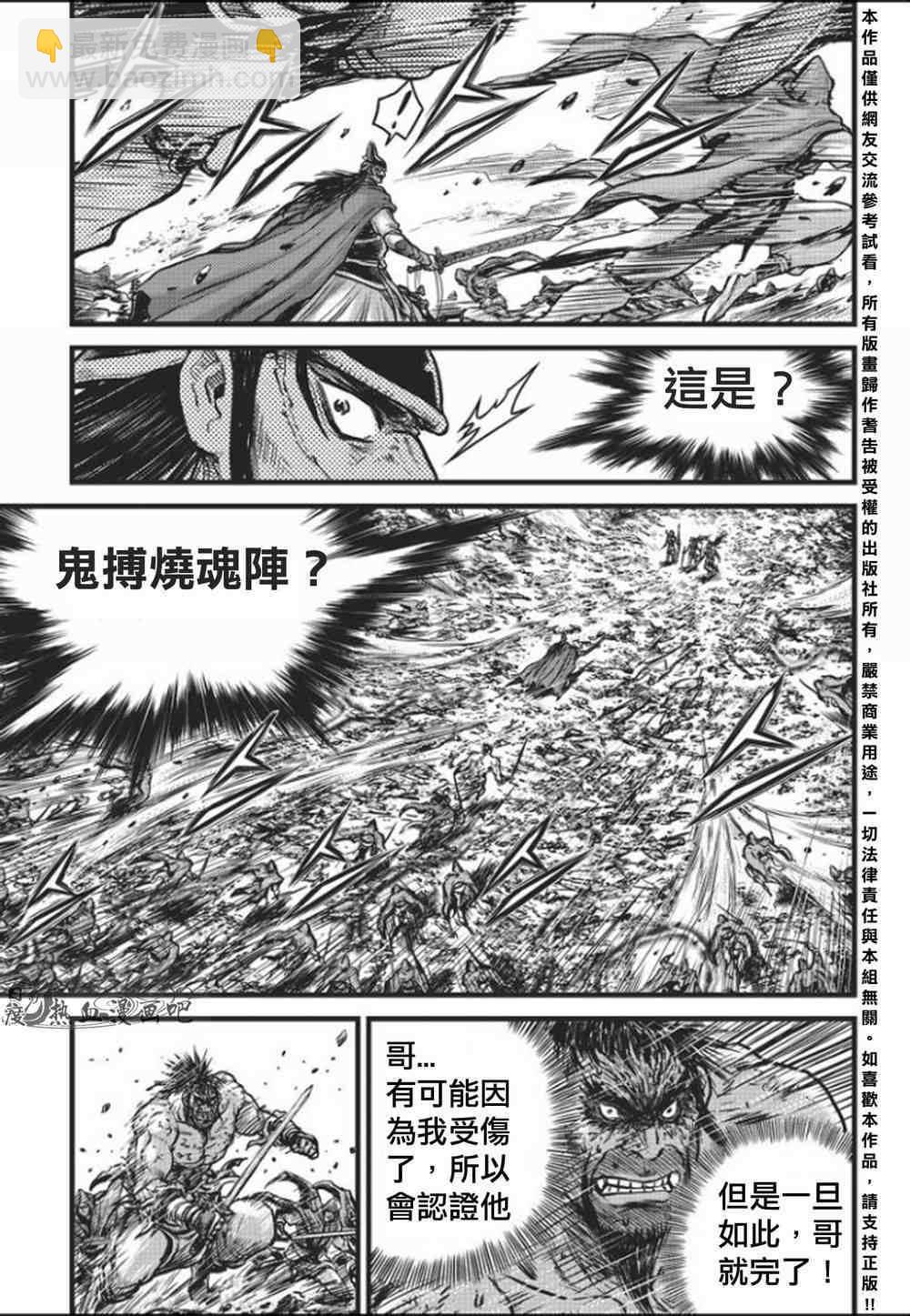 🍤热血江湖 第458话 第3页