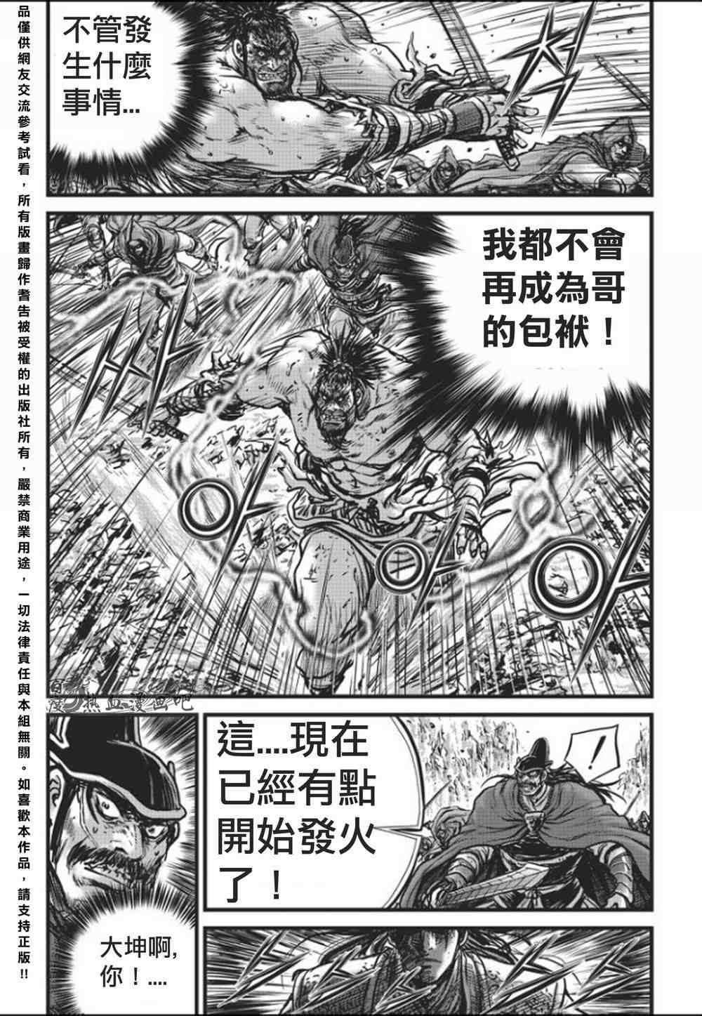 🍤热血江湖 第458话 第4页