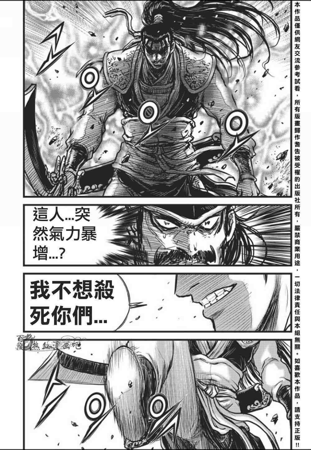 🍤热血江湖 第458话 第5页
