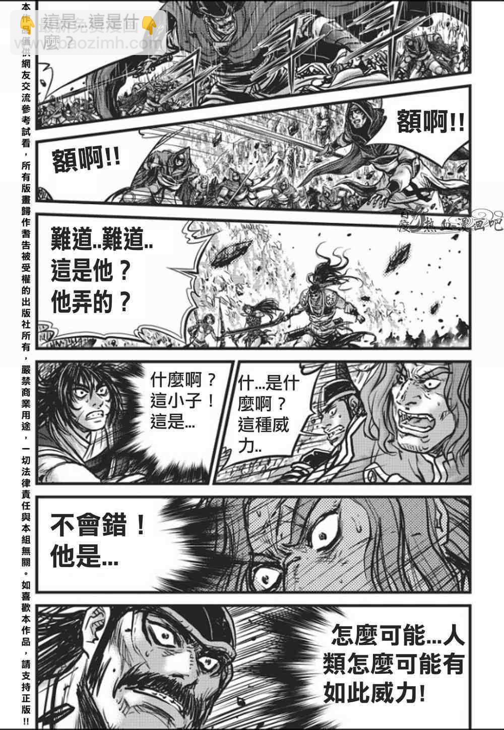 🍤热血江湖 第458话 第9页