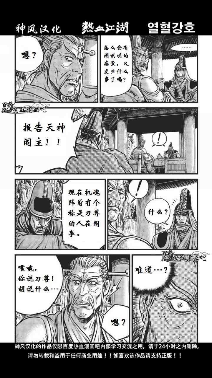 🍤热血江湖 第460话 第10页