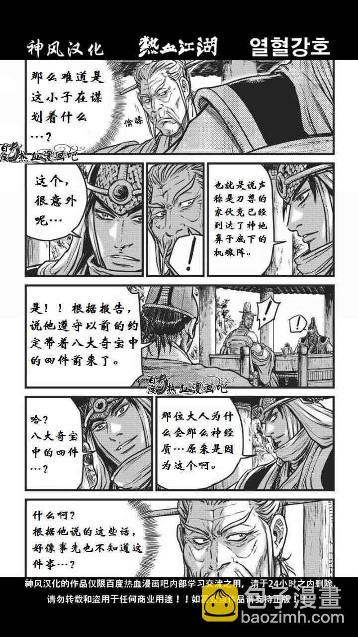 🍤热血江湖 第460话 第11页