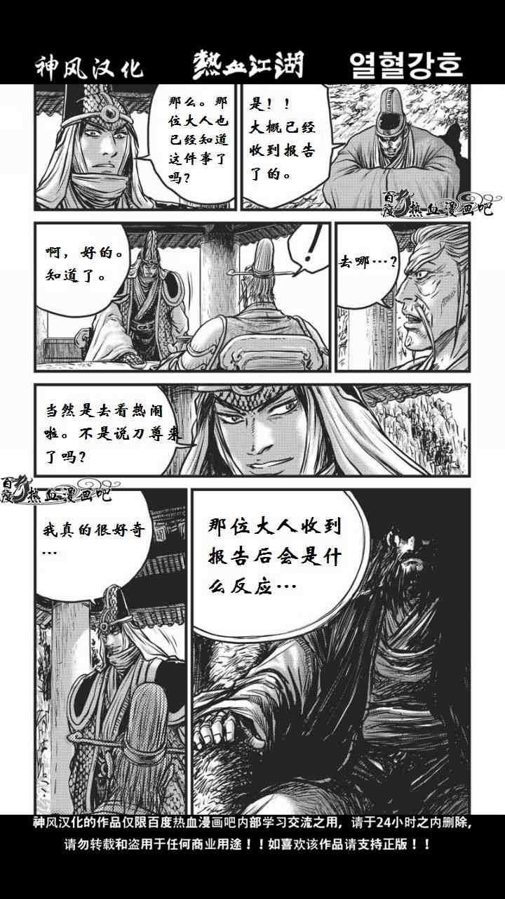 🍤热血江湖 第460话 第12页