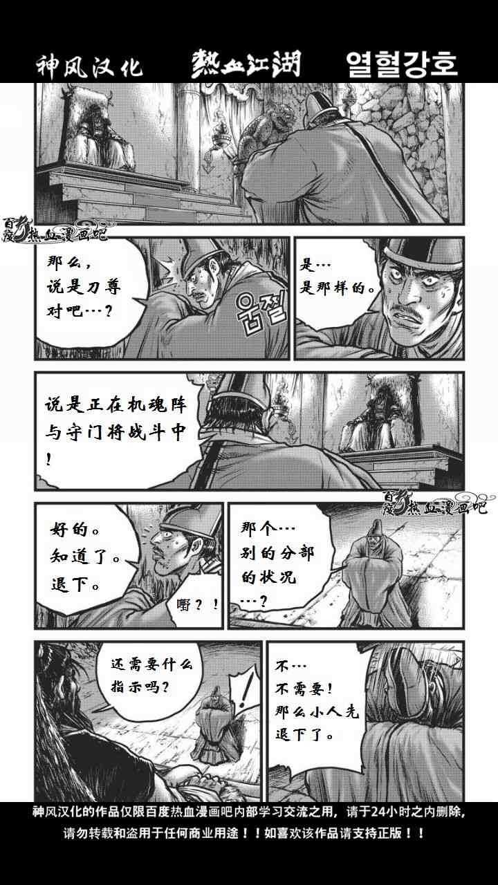 🍤热血江湖 第460话 第13页