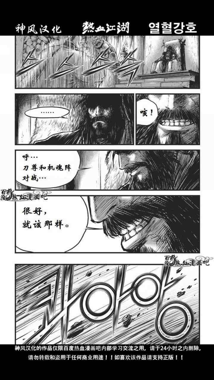 🍤热血江湖 第460话 第14页