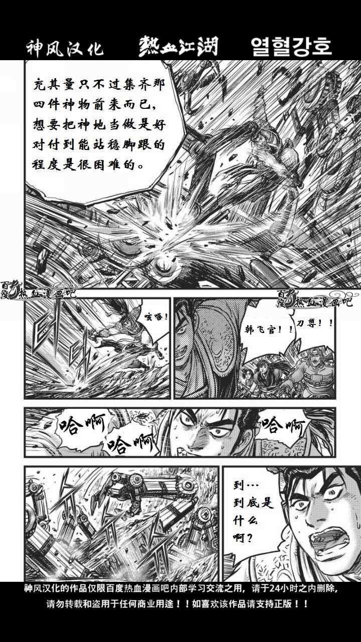 🍤热血江湖 第460话 第15页