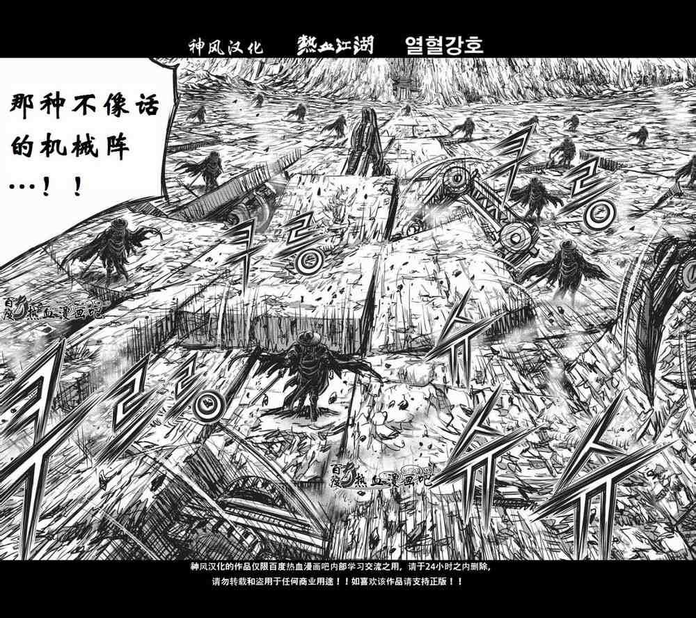 🍤热血江湖 第460话 第16页