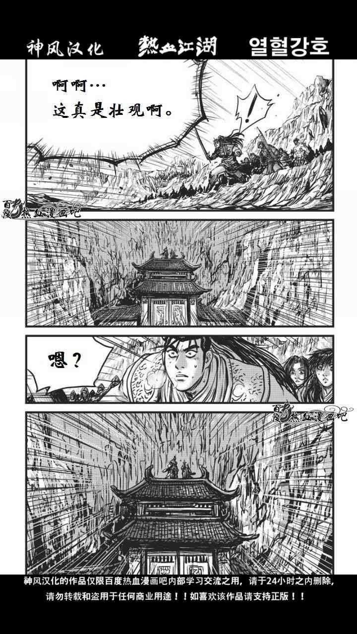 🍤热血江湖 第460话 第17页