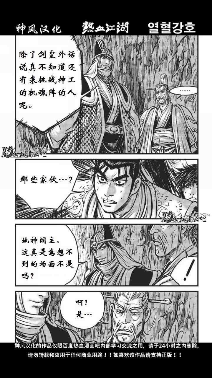 🍤热血江湖 第460话 第18页