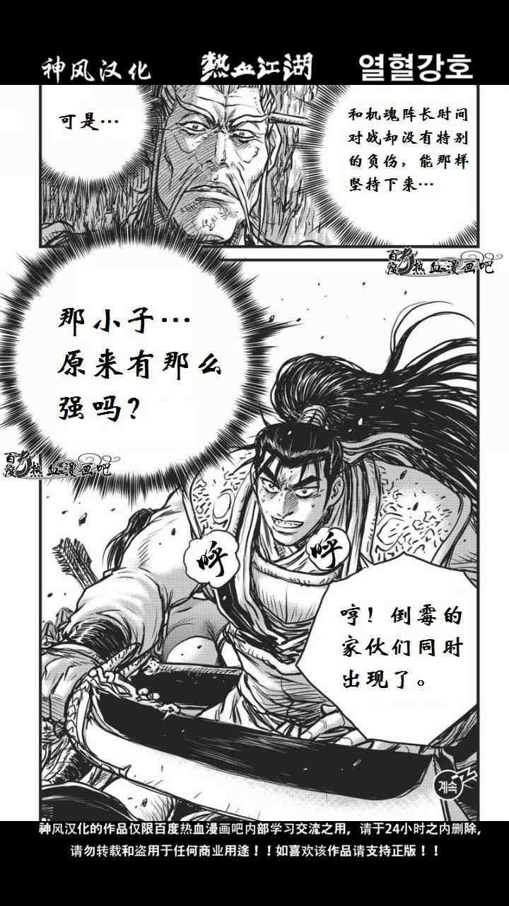 🍤热血江湖 第460话 第19页