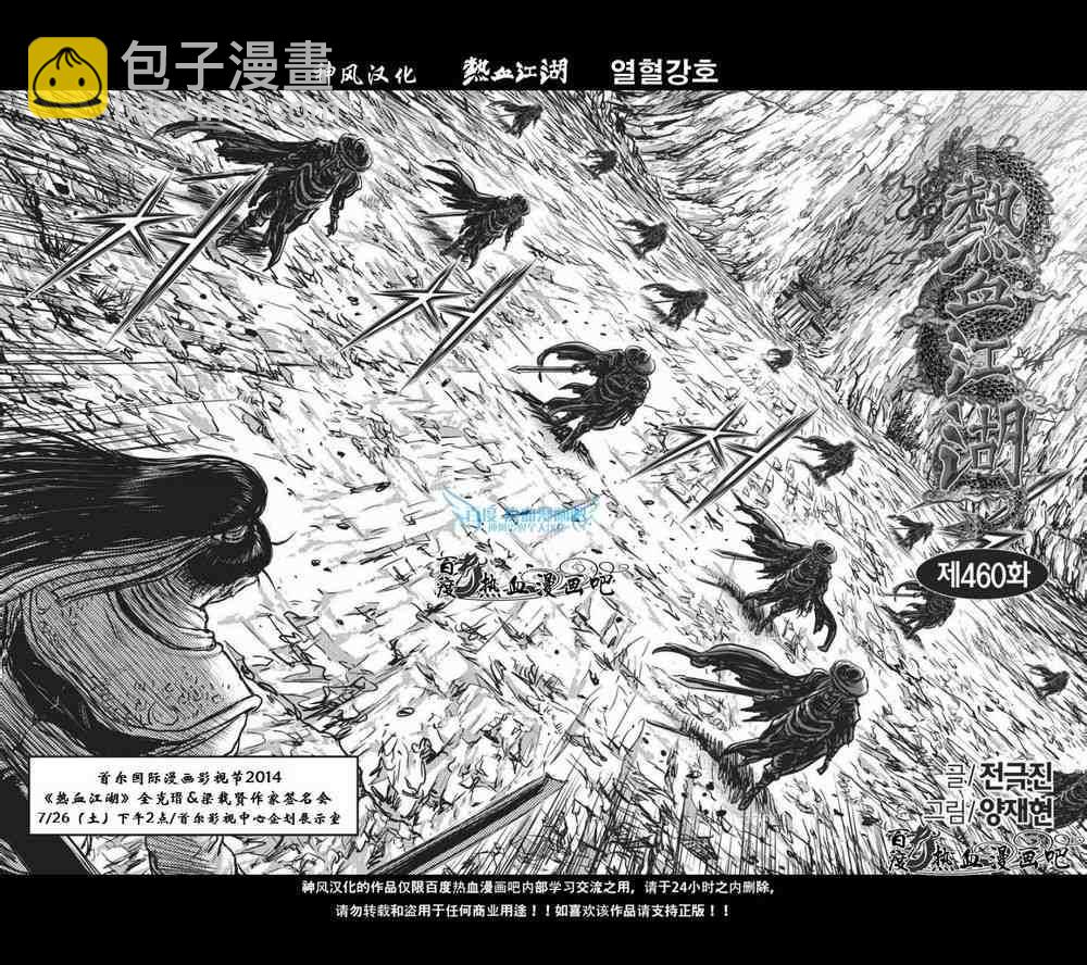 🍤热血江湖 第460话 第2页