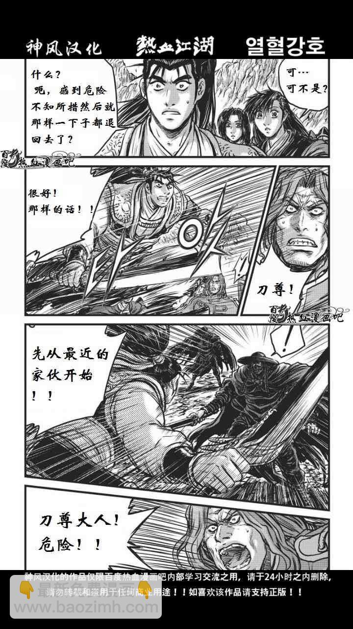 🍤热血江湖 第460话 第3页
