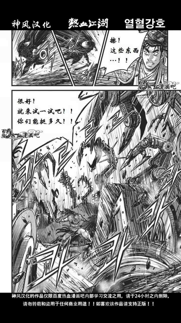 🍤热血江湖 第460话 第9页