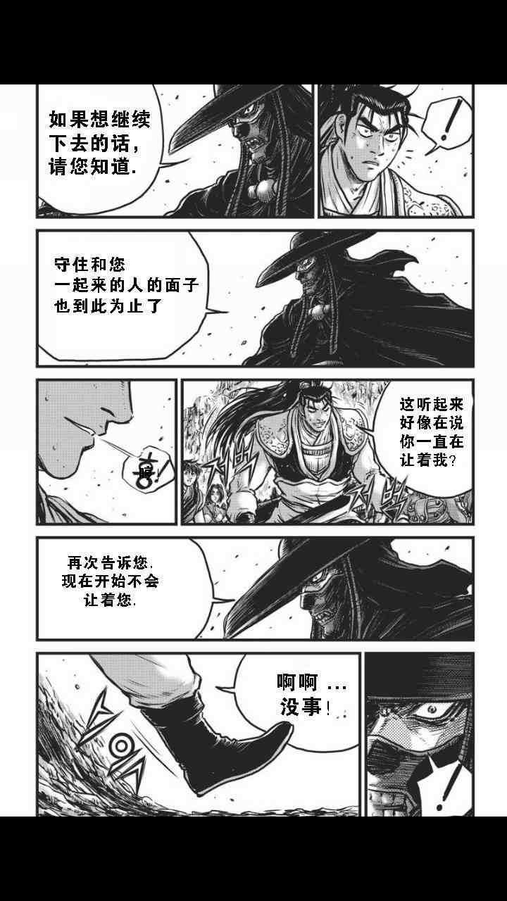 🍤热血江湖 第462话 第10页