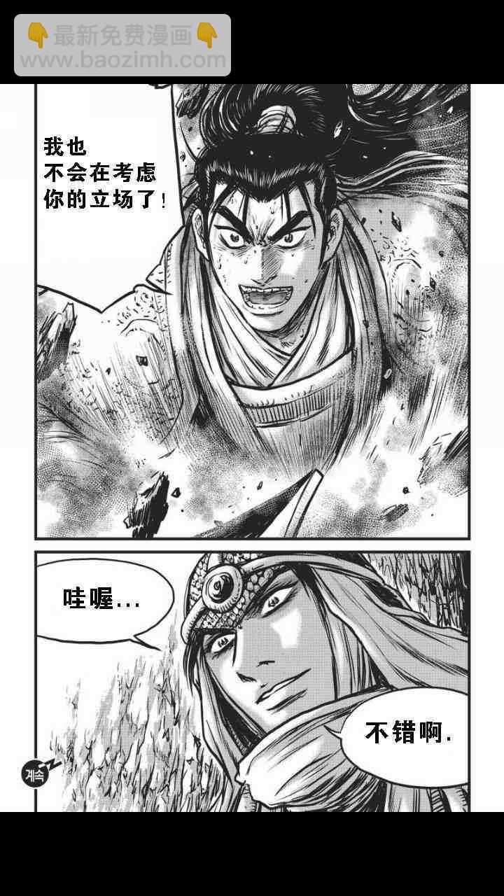 🍤热血江湖 第462话 第12页