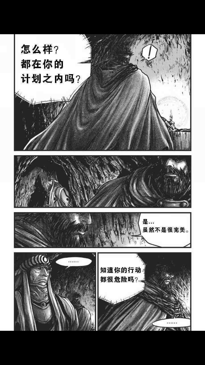 🍤热血江湖 第462话 第3页