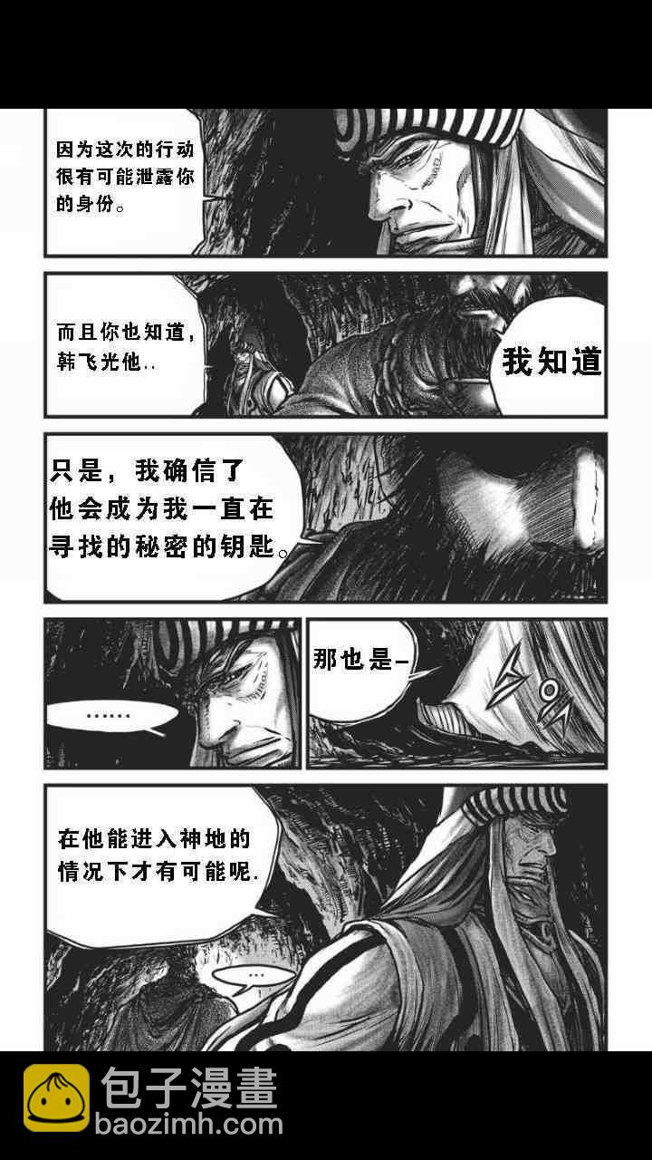 🍤热血江湖 第462话 第4页
