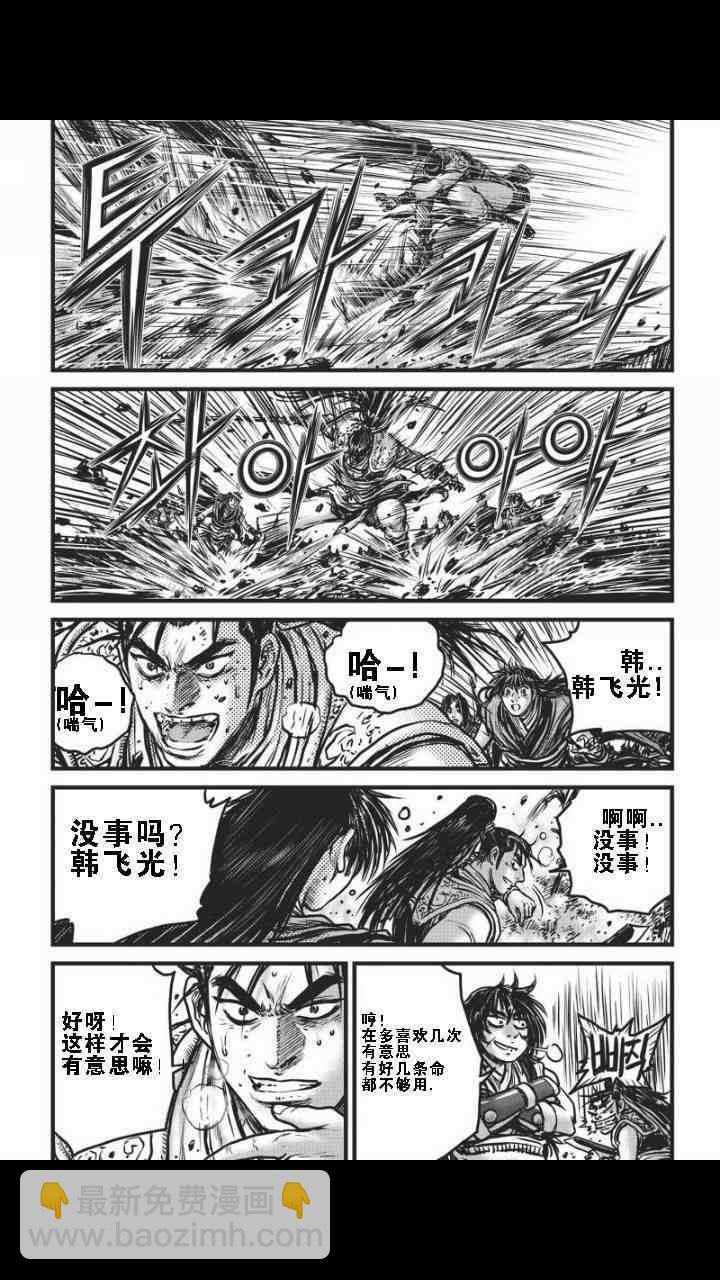 🍤热血江湖 第462话 第5页