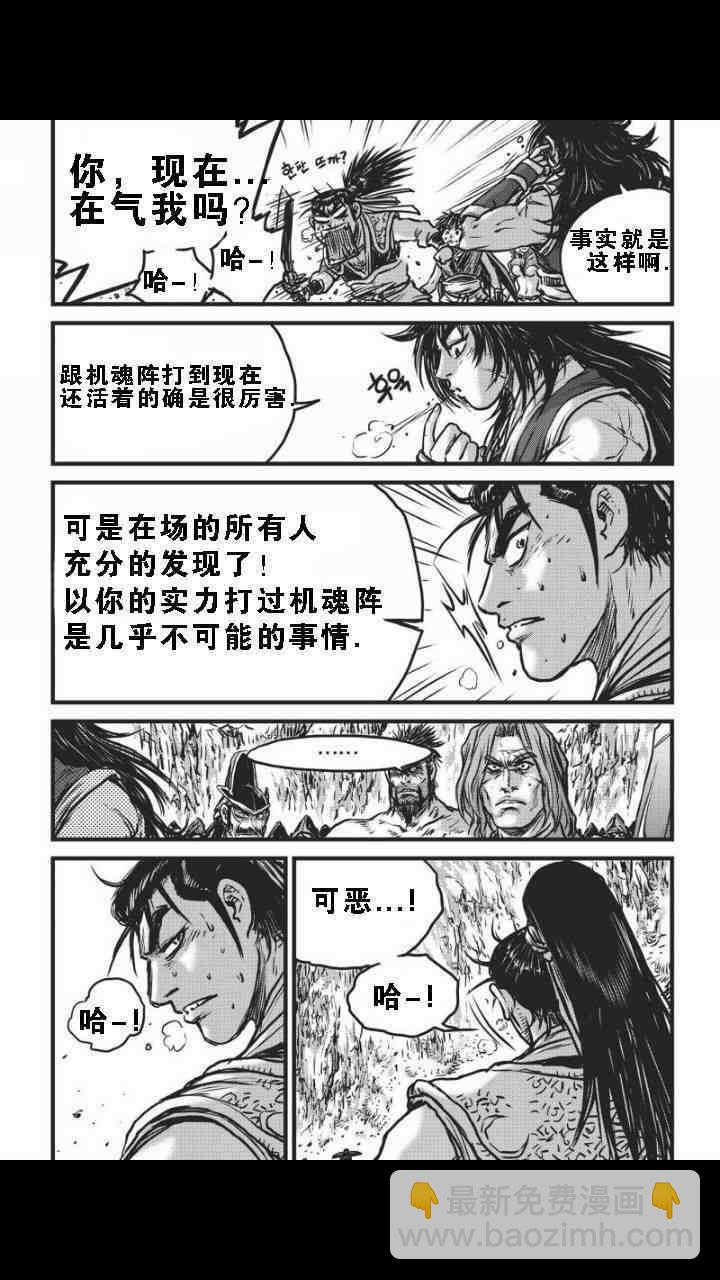 🍤热血江湖 第462话 第6页