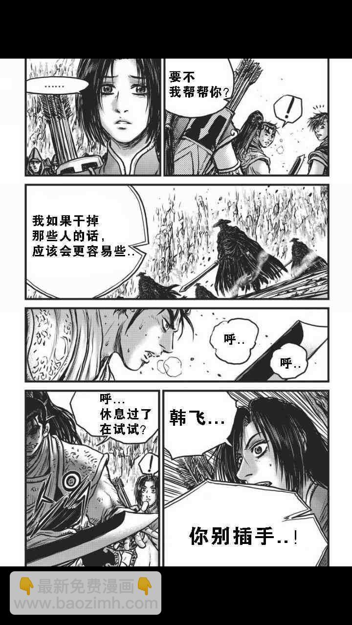 🍤热血江湖 第462话 第7页