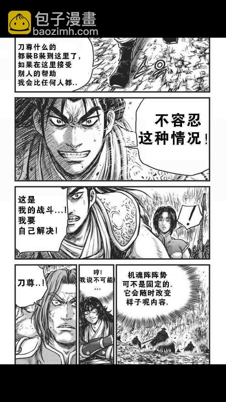 🍤热血江湖 第462话 第8页