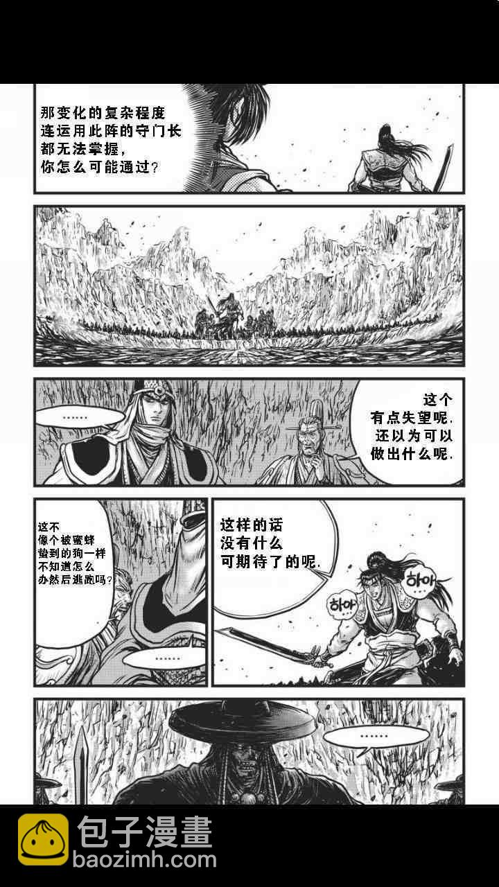 🍤热血江湖 第462话 第9页