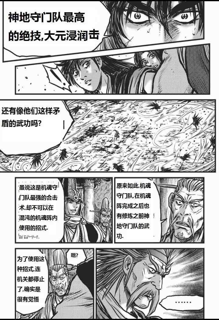 🍤热血江湖 第464话 第20页