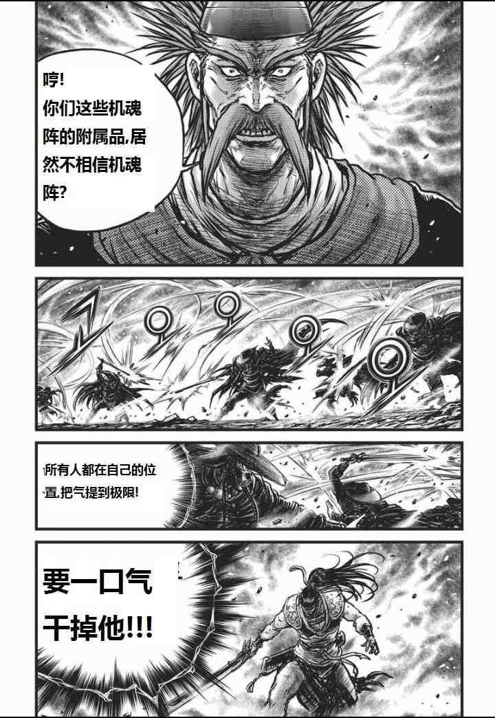 🍤热血江湖 第464话 第21页