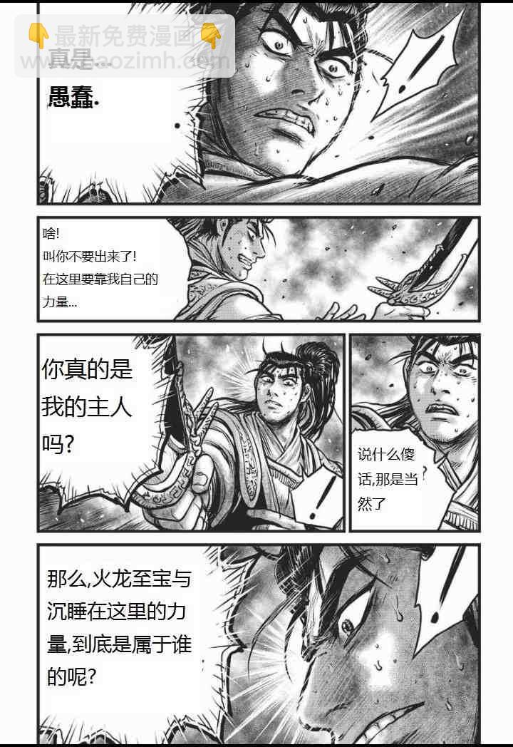 🍤热血江湖 第464话 第23页
