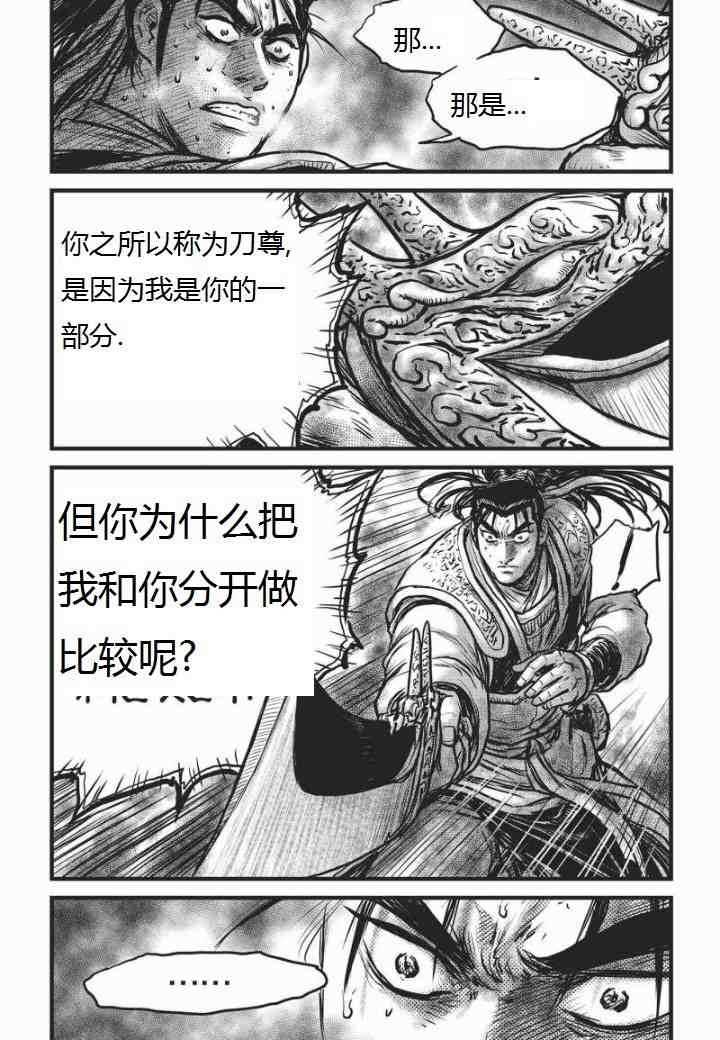 🍤热血江湖 第464话 第24页