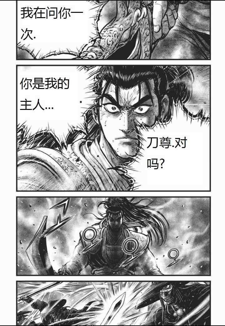 🍤热血江湖 第464话 第25页