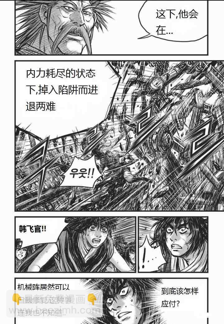 🍤热血江湖 第464话 第3页