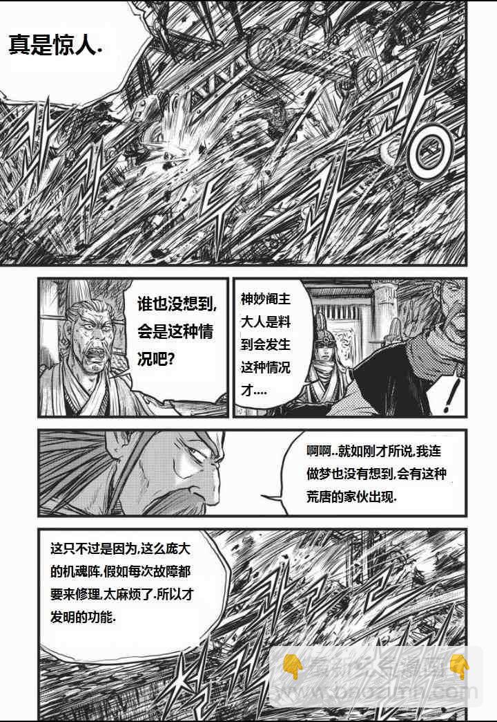 🍤热血江湖 第464话 第4页