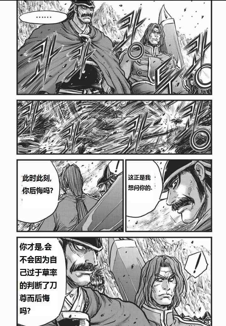 🍤热血江湖 第464话 第7页