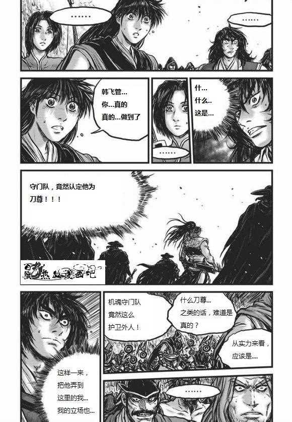 🍤热血江湖 第466话 第10页