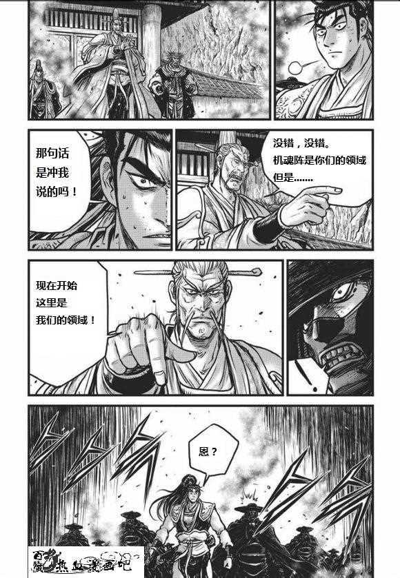 🍤热血江湖 第466话 第12页