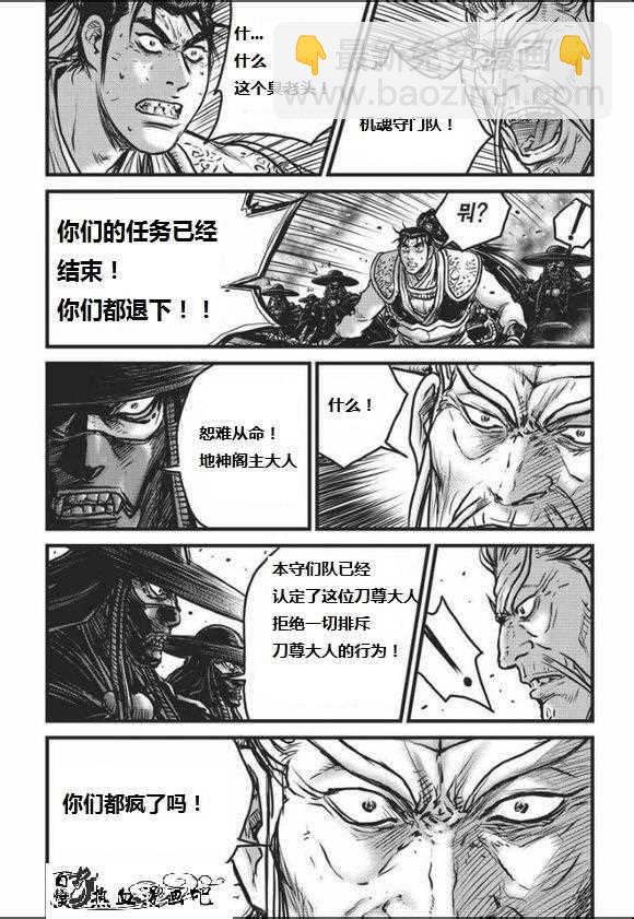 🍤热血江湖 第466话 第14页