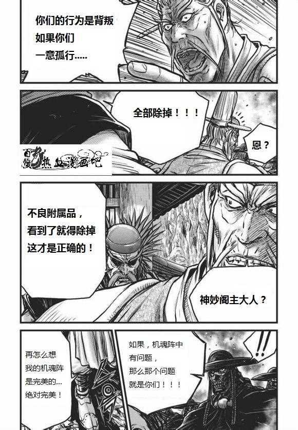 🍤热血江湖 第466话 第15页