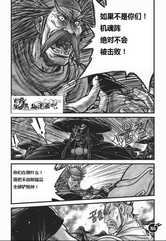 🍤热血江湖 第466话 第16页