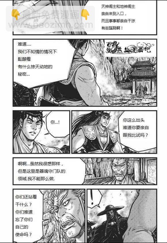 🍤热血江湖 第466话 第3页