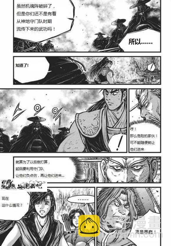 🍤热血江湖 第466话 第4页